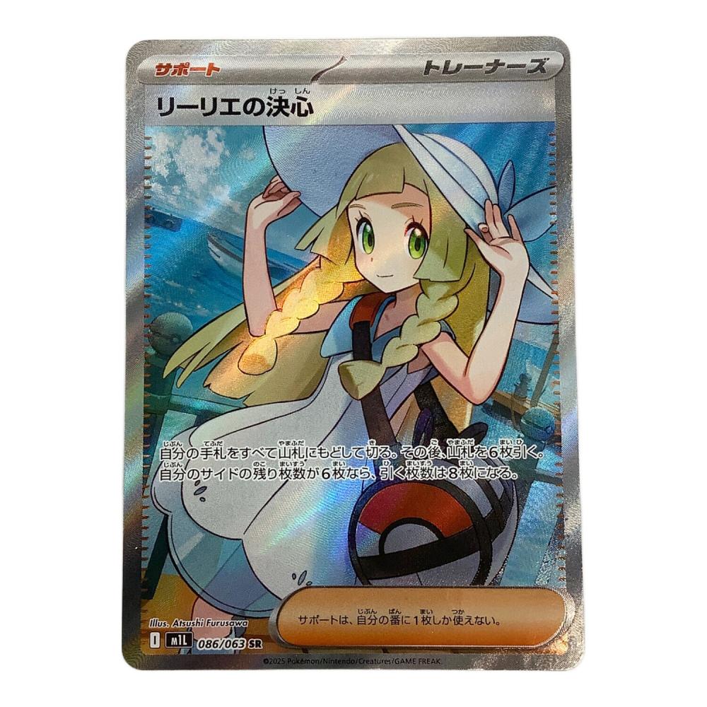 ポケモンカード リーリエの決心 086/063 SR｜トレファクONLINE