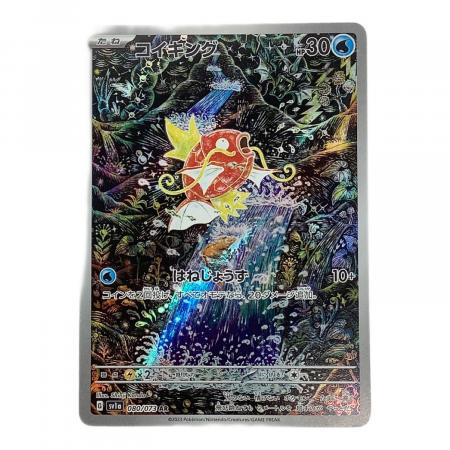 ポケモンカード コイキング 080/073 AR｜トレファクONLINE