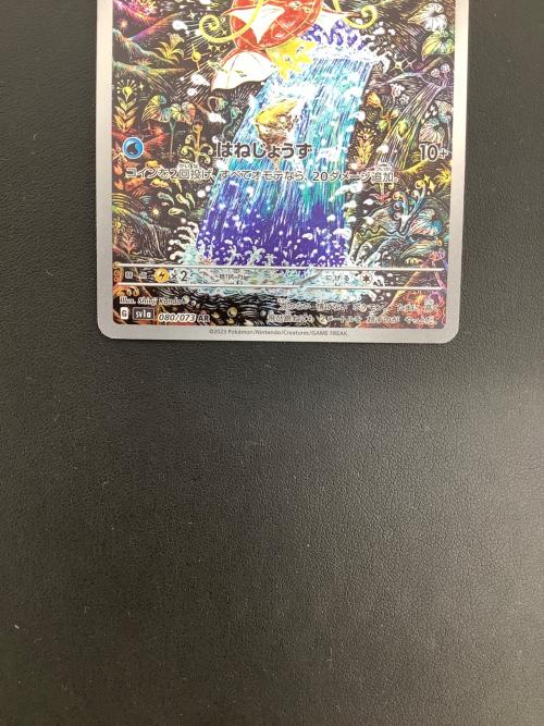 ポケモンカード コイキング 080/073 AR｜トレファクONLINE