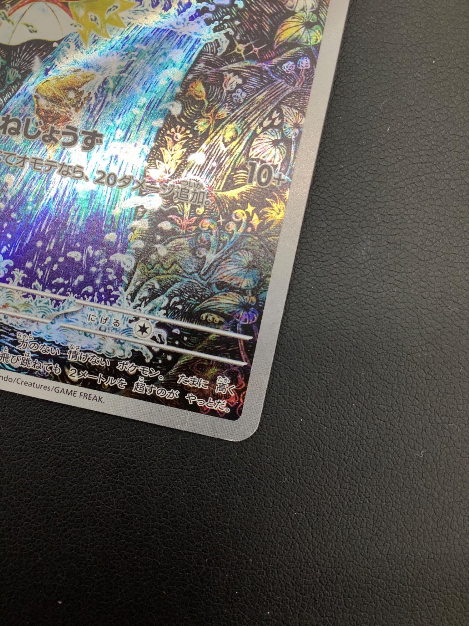 ポケモンカード コイキング 080/073 AR｜トレファクONLINE