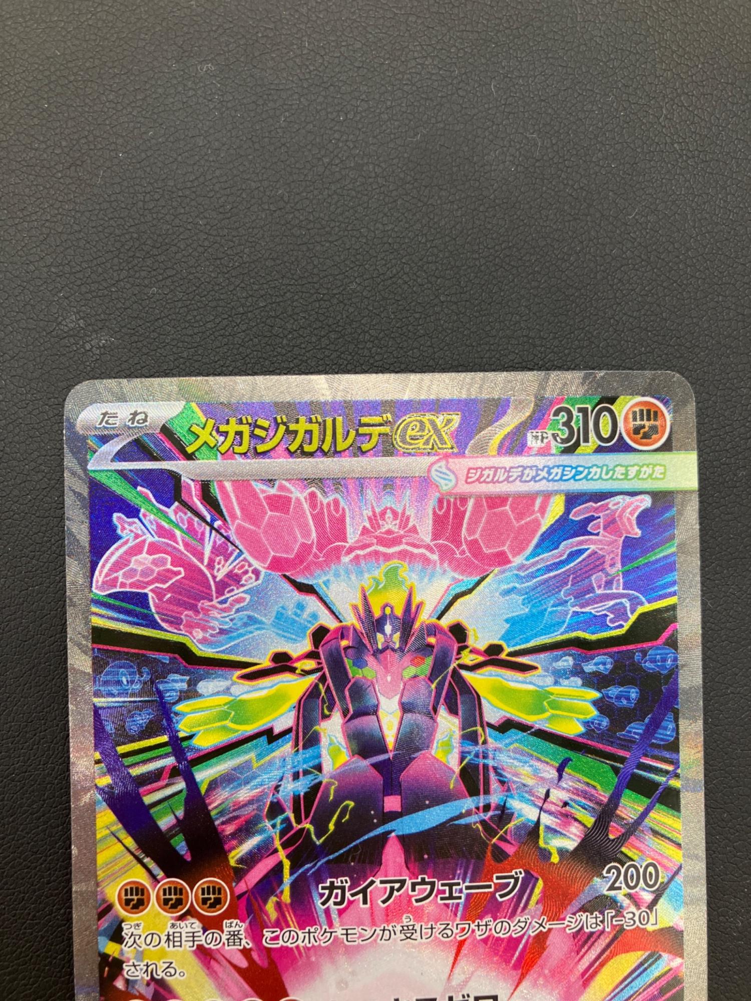 メガジガルデEX ポケモンカード 113/080 SAR｜トレファクONLINE