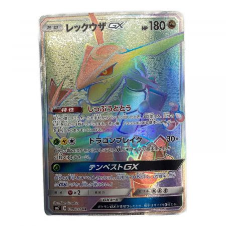 レックウザGX 109/096 HR 裂空のカリスマ｜トレファクONLINE