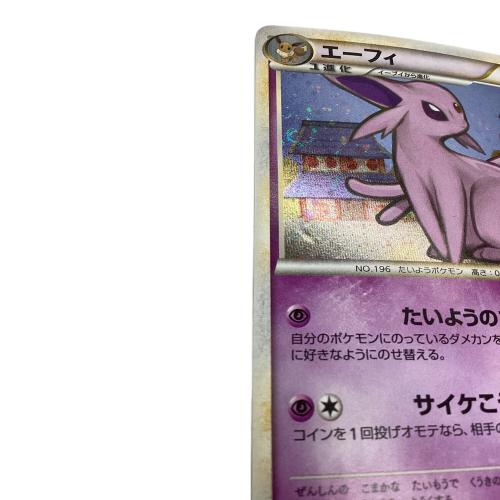 PSA10 ポケカ エーフィカードe ホロ 1ED 地図にない町 ポケモンカード