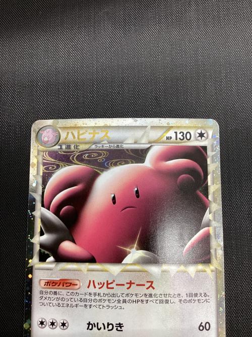 ポケモンカード 1ED ハピナス（グレート） 054/070 ☆｜トレファクONLINE