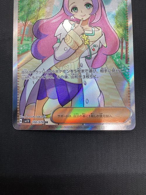 ポケモンカード エラーカード・魂抜け ミモザ（エラーカード） 100/078