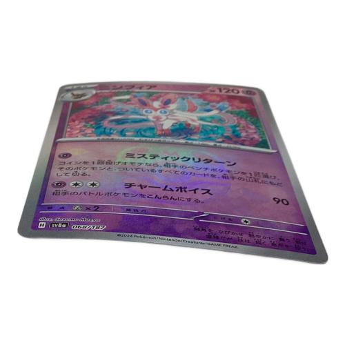 ポケモンカード マスターボールミラー ニンフィア 068/187｜トレファク