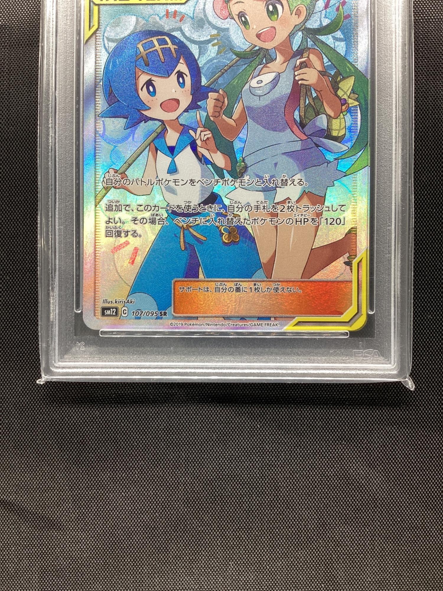 ポケモンカード マオ&スイレン 107/095 SR オルタージェネシス PSA10