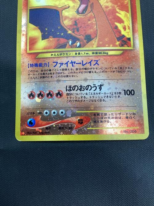ポケモンカード 初版 リザードン 006｜トレファクONLINE