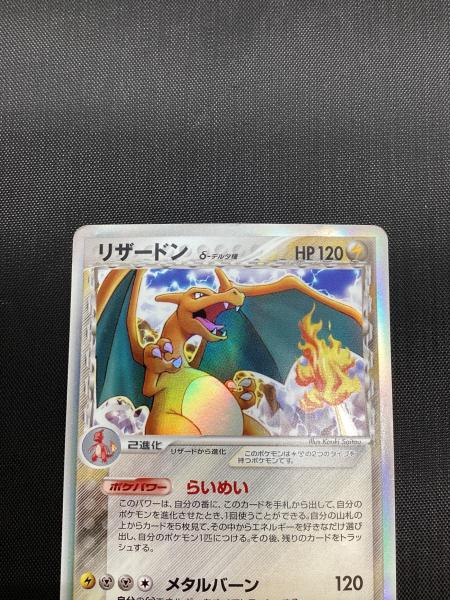 ポケモンカード リザードンδ種 032/075｜トレファクONLINE