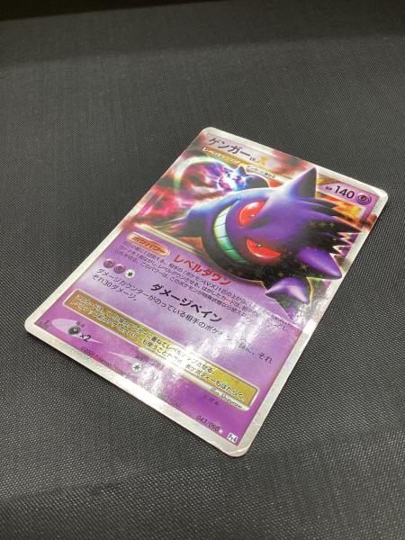 ポケモンカード ゲンガーLVX 043/090 ☆｜トレファクONLINE