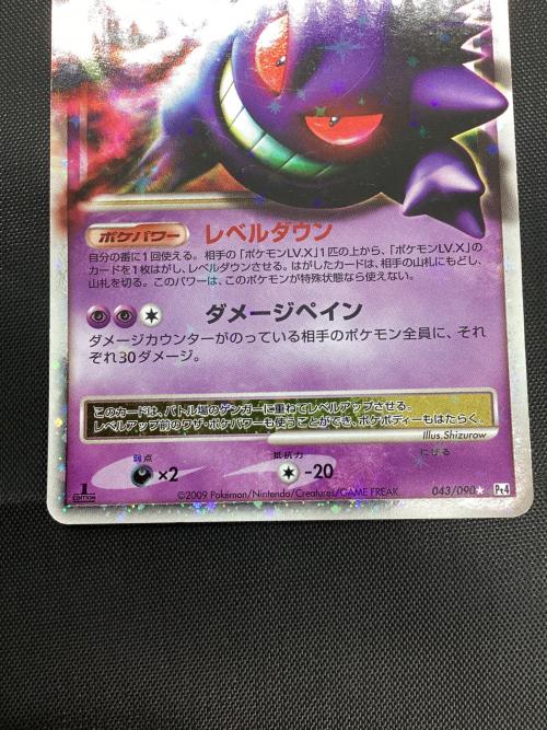 ポケモンカード ゲンガーLVX 043/090 ☆｜トレファクONLINE