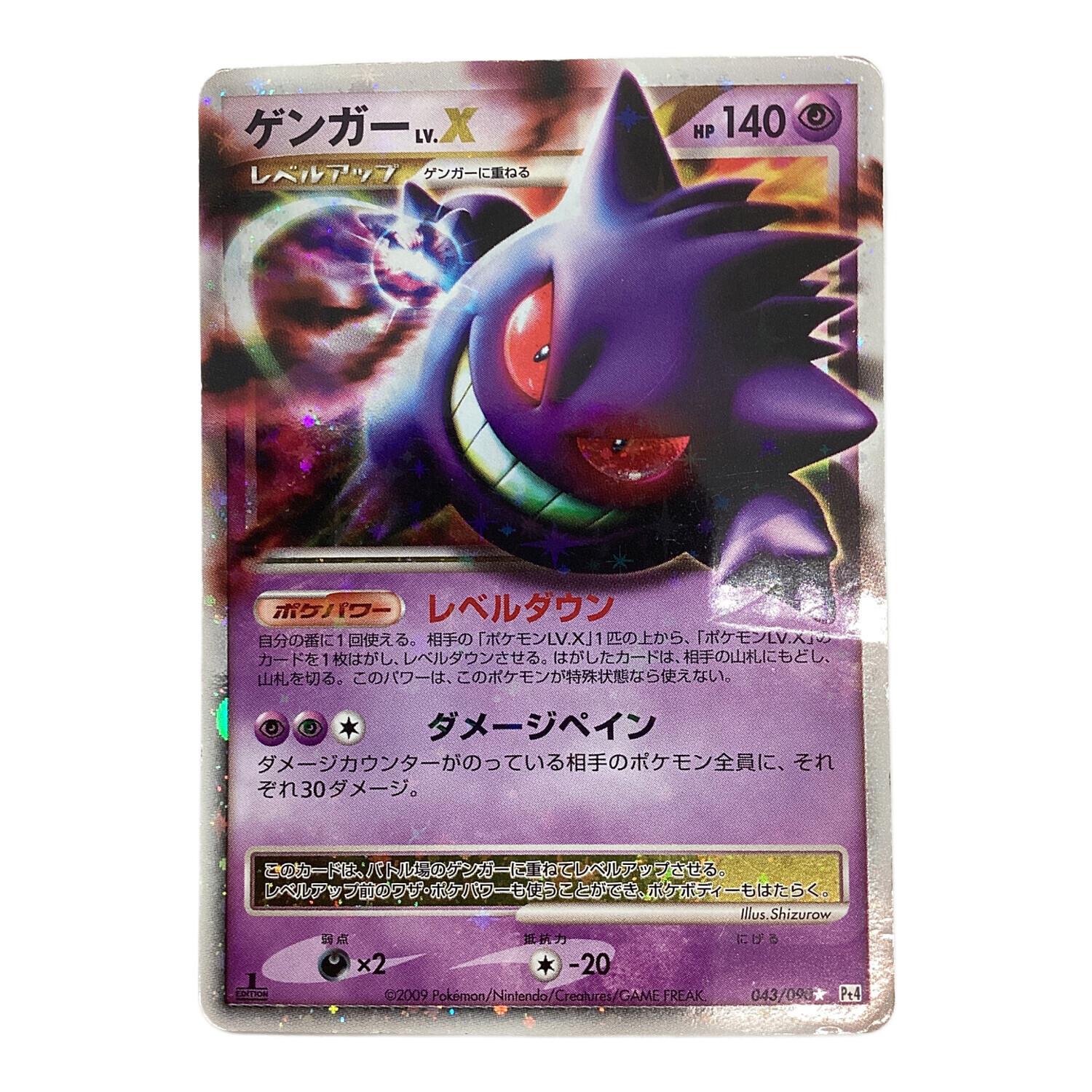 ポケモンカード ゲンガーLVX 043/090 ☆｜トレファクONLINE