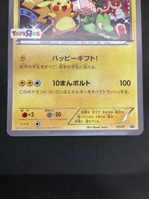 ポケモンカード ジャンボカード トイザらス ピカチュウ｜トレファクONLINE