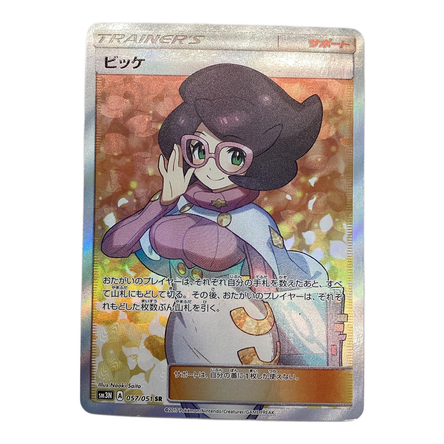ポケモンカード ビッケ 057/051 SR｜トレファクONLINE