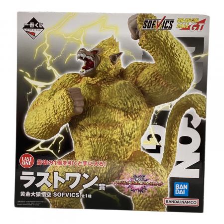 ドラゴンボール フィギュア ラストワン賞 黄金大猿孫悟空 SOFVICS
