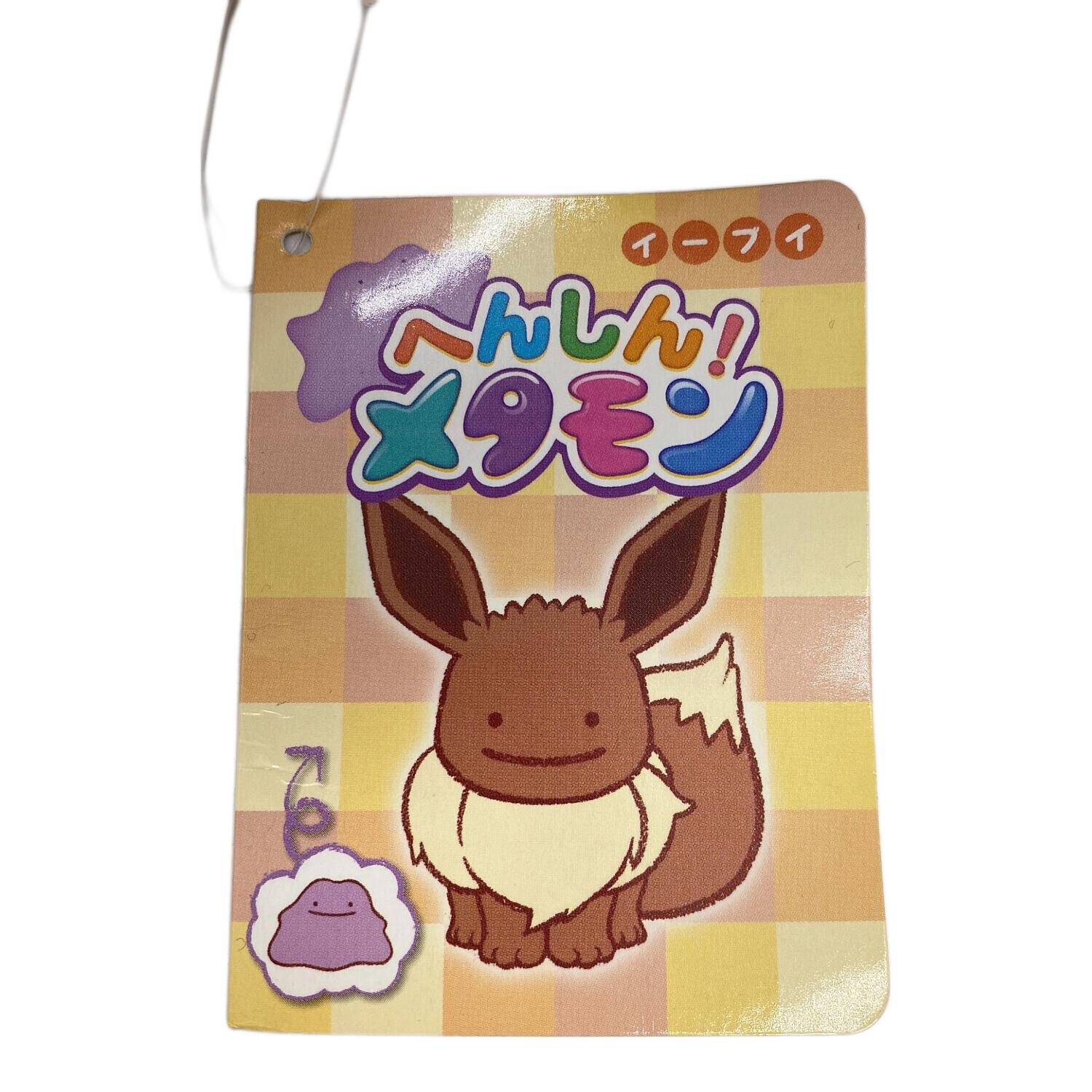 へんしんメタモン イーブイ｜トレファクONLINE