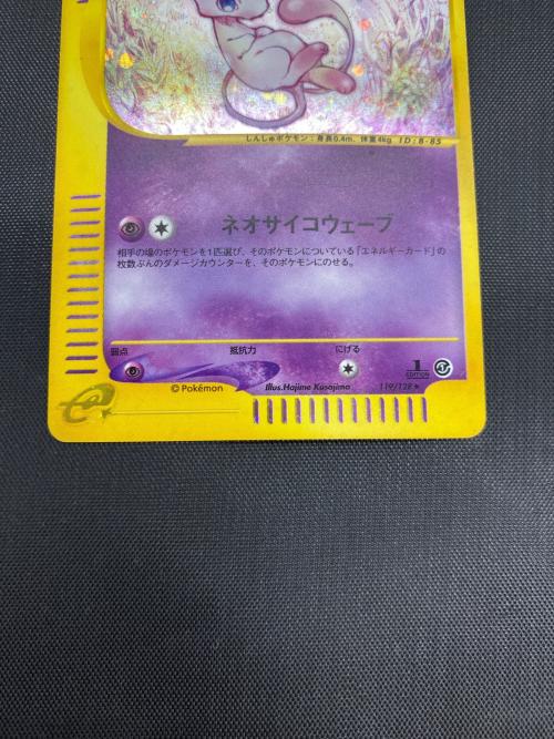 ポケモンカード ミュウ 119/128 ☆ eシリーズ｜トレファクONLINE