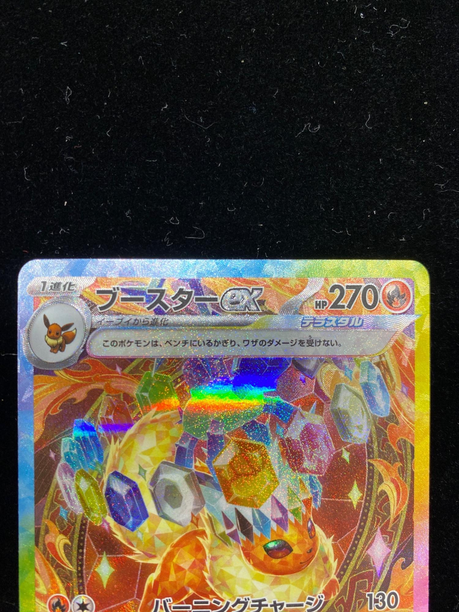 ポケモンカード ブースターex 202/187 SAR｜トレファクONLINE