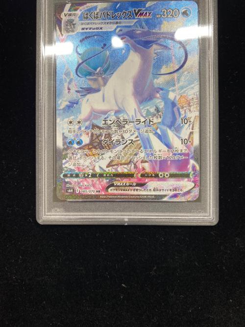 ポケモンカード はくばバドレックスVMAX 085/070 HR PSA10｜トレファク