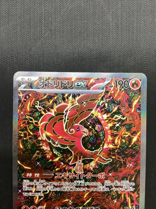 オドリドリex ポケモンカード 111/080 SAR｜トレファクONLINE