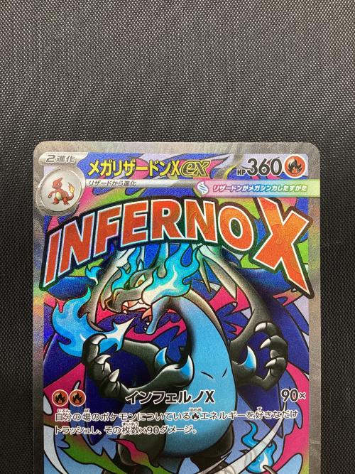 メガリザードンex ポケモンカード 223/193 MA｜トレファクONLINE