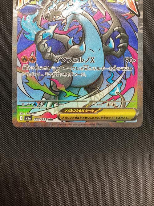メガリザードンex ポケモンカード 223/193 MA｜トレファクONLINE