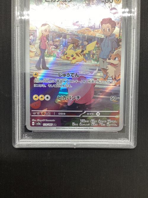 ピカチュウ ポケモンカード 173/165 AR PSA10｜トレファクONLINE