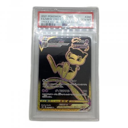 ポケモンカード PSA10 ミュウVMAX 280/184 UR｜トレファクONLINE