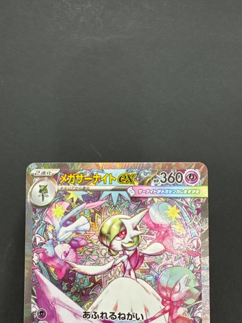 メガサーナイト 087/063 SAR ポケモンカード｜トレファクONLINE