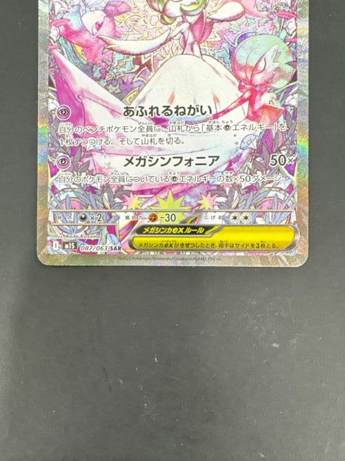 メガサーナイト 087/063 SAR ポケモンカード｜トレファクONLINE