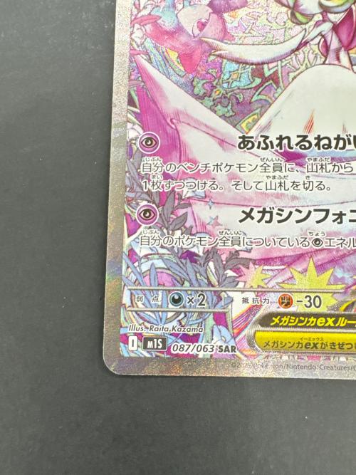 メガサーナイト 087/063 SAR ポケモンカード｜トレファクONLINE