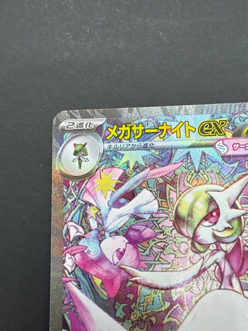 メガサーナイト 087/063 SAR ポケモンカード｜トレファクONLINE