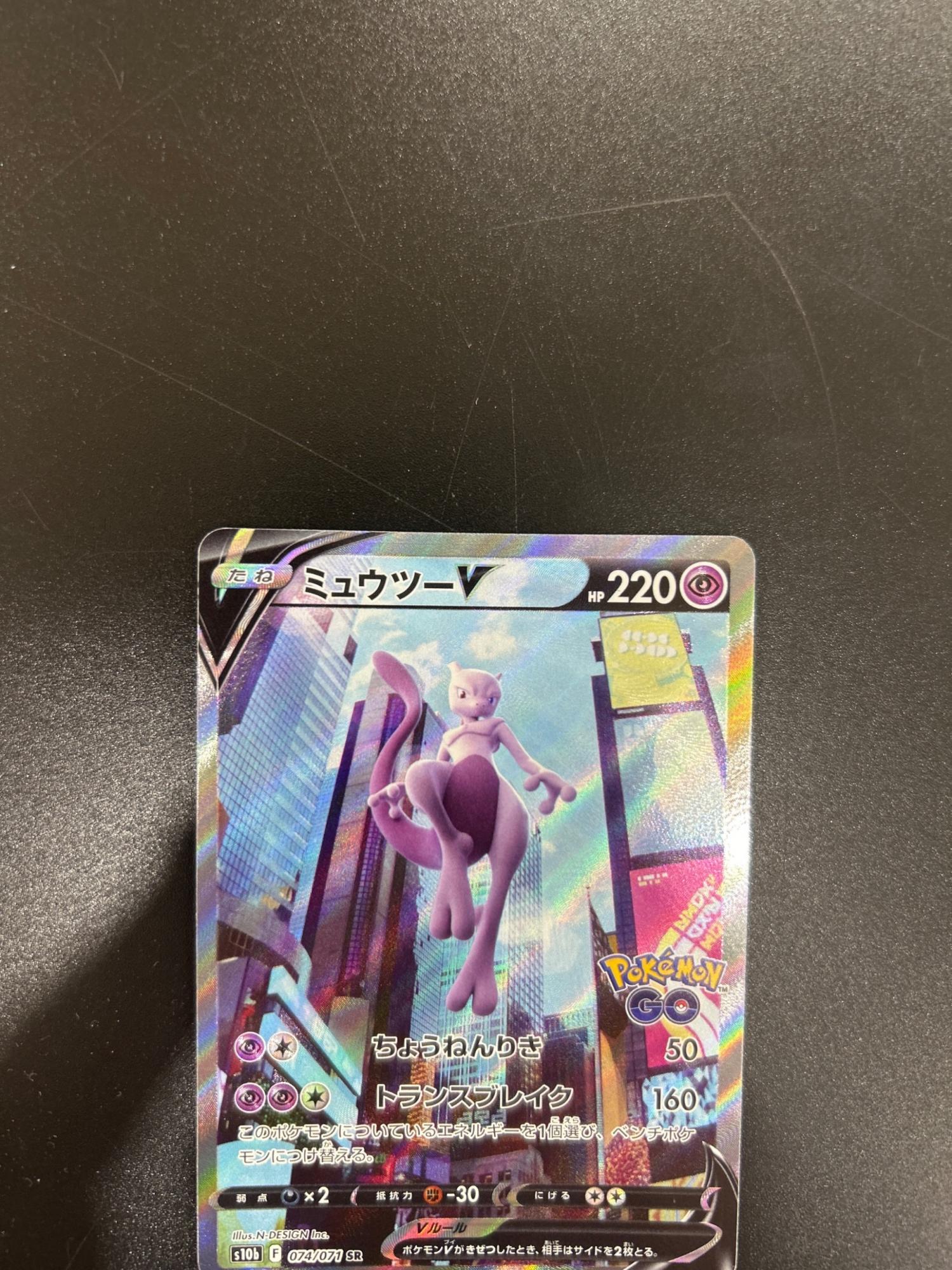 ミュウツーV 074/071 SR ポケモンカード｜トレファクONLINE