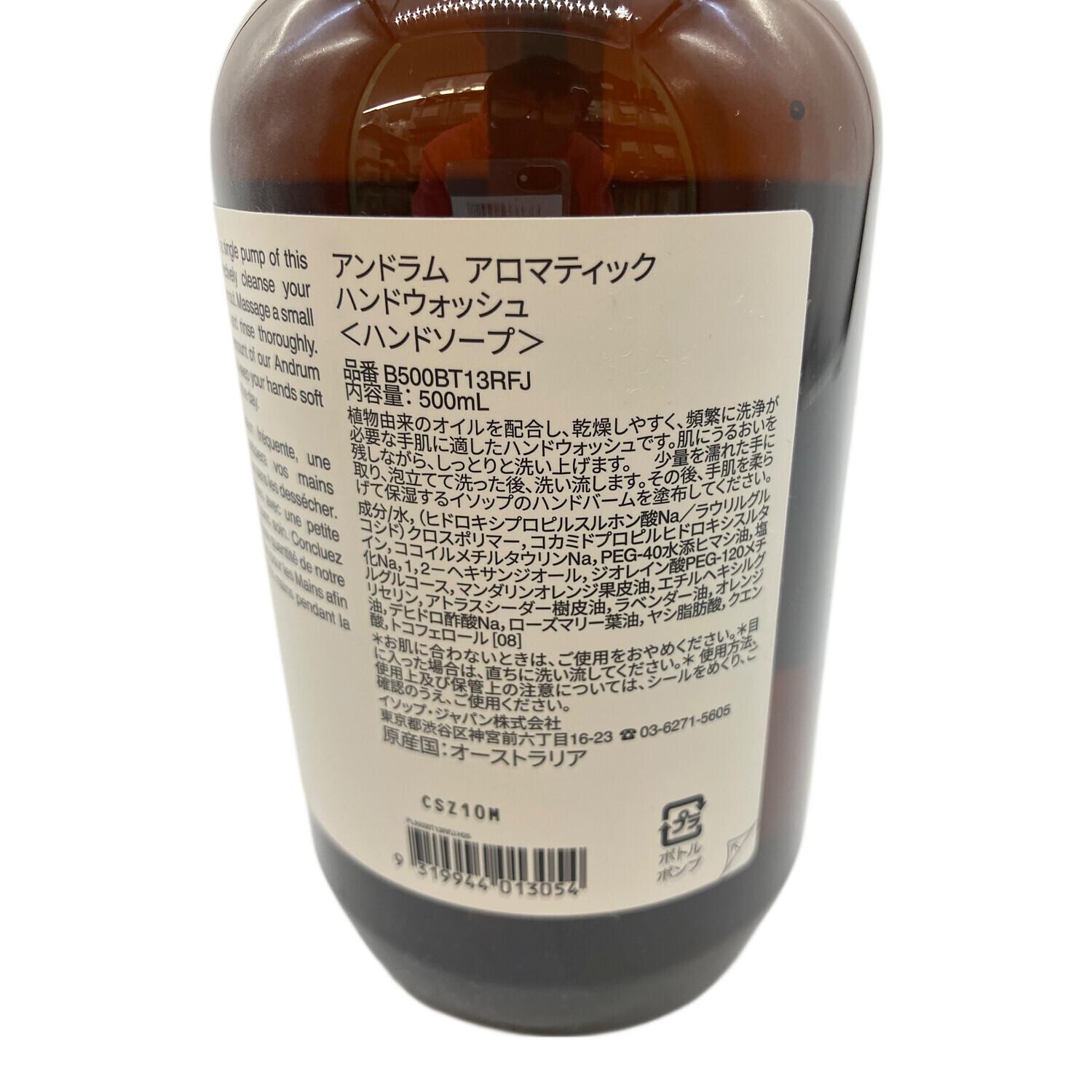 Aesop (イソップ) ハンドソープ アンドラアロマティック｜トレファクONLINE