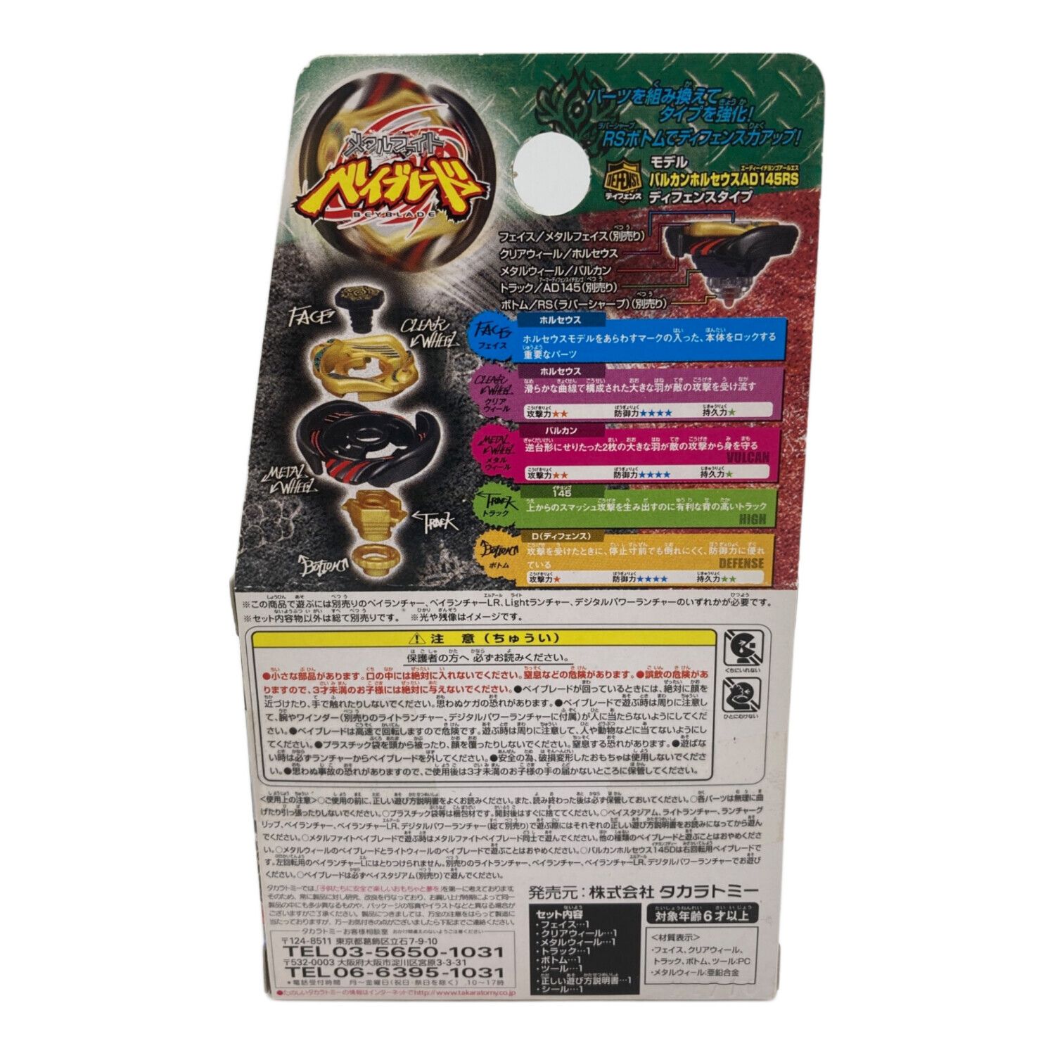 TAKARA TOMY (タカラトミー) ベイブレード 【未開封品】BB-P01