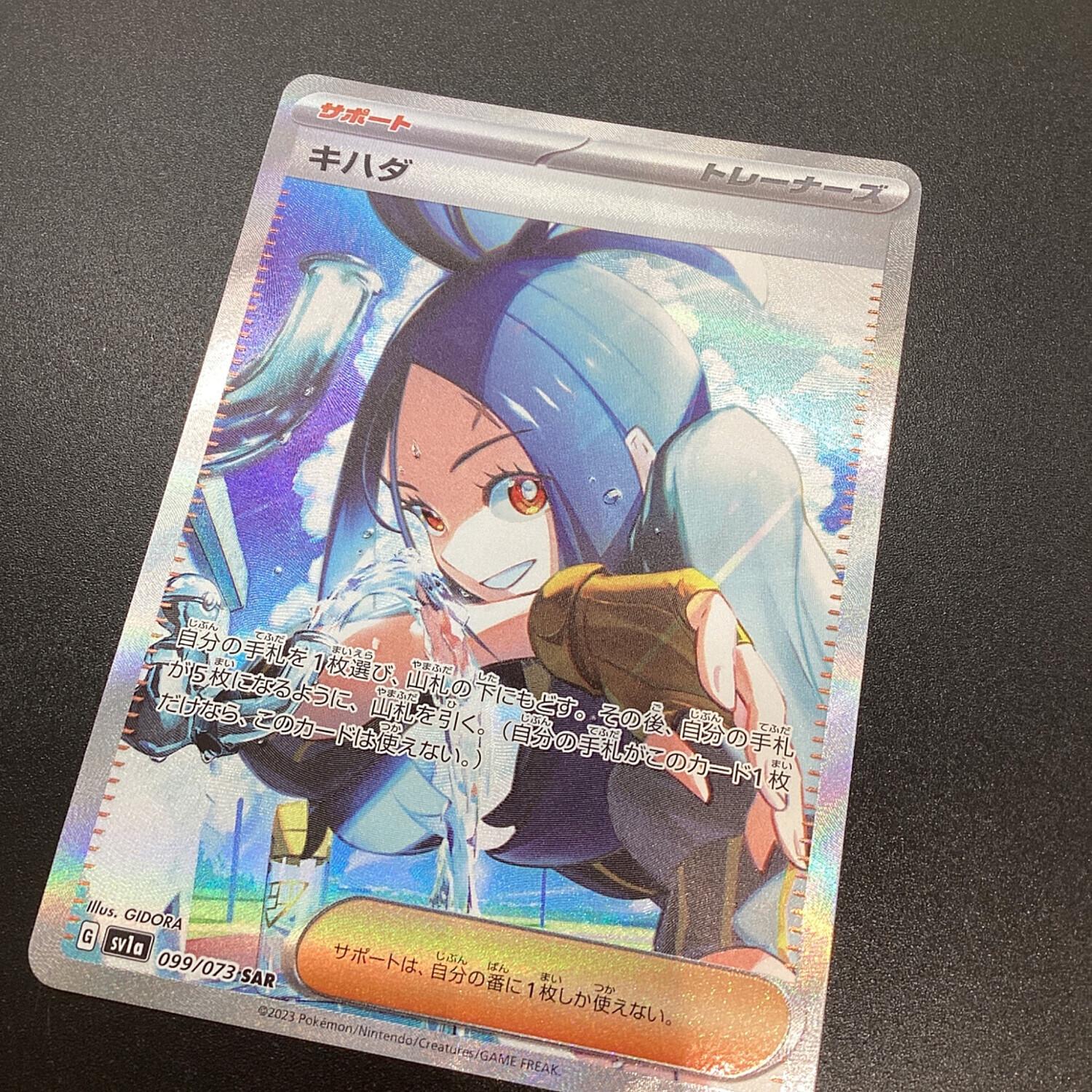 ポケモンカード キハダ 099/073 SAR トリプレットビート｜トレファクONLINE