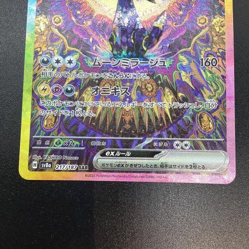 ポケモンカード ブラッキー ex 217/187 SV8a SAR テラスタルフェスex