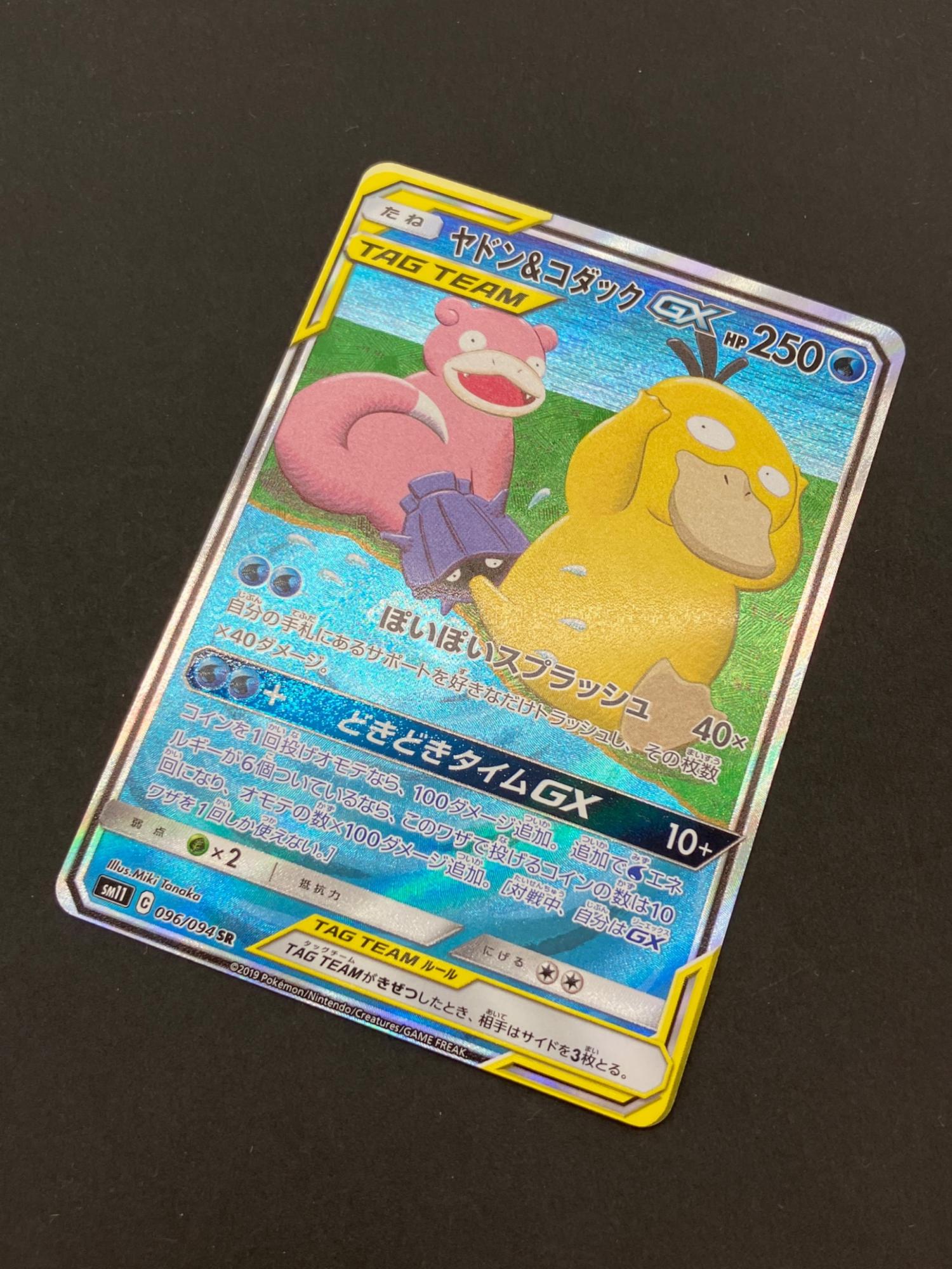 ヤドン&コダックGX RR SM11 ミラクルツイン 011/094 PSA10 ヤドン