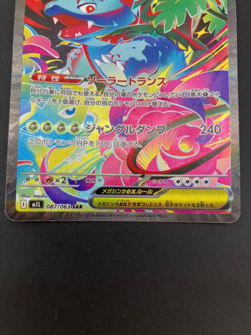ポケモンカード メガフシギバナex 087/063 SAR メガブレイブ
