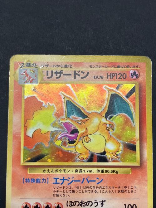 ポケモンカード リザードン No.006 ☆ 旧裏面｜トレファクONLINE