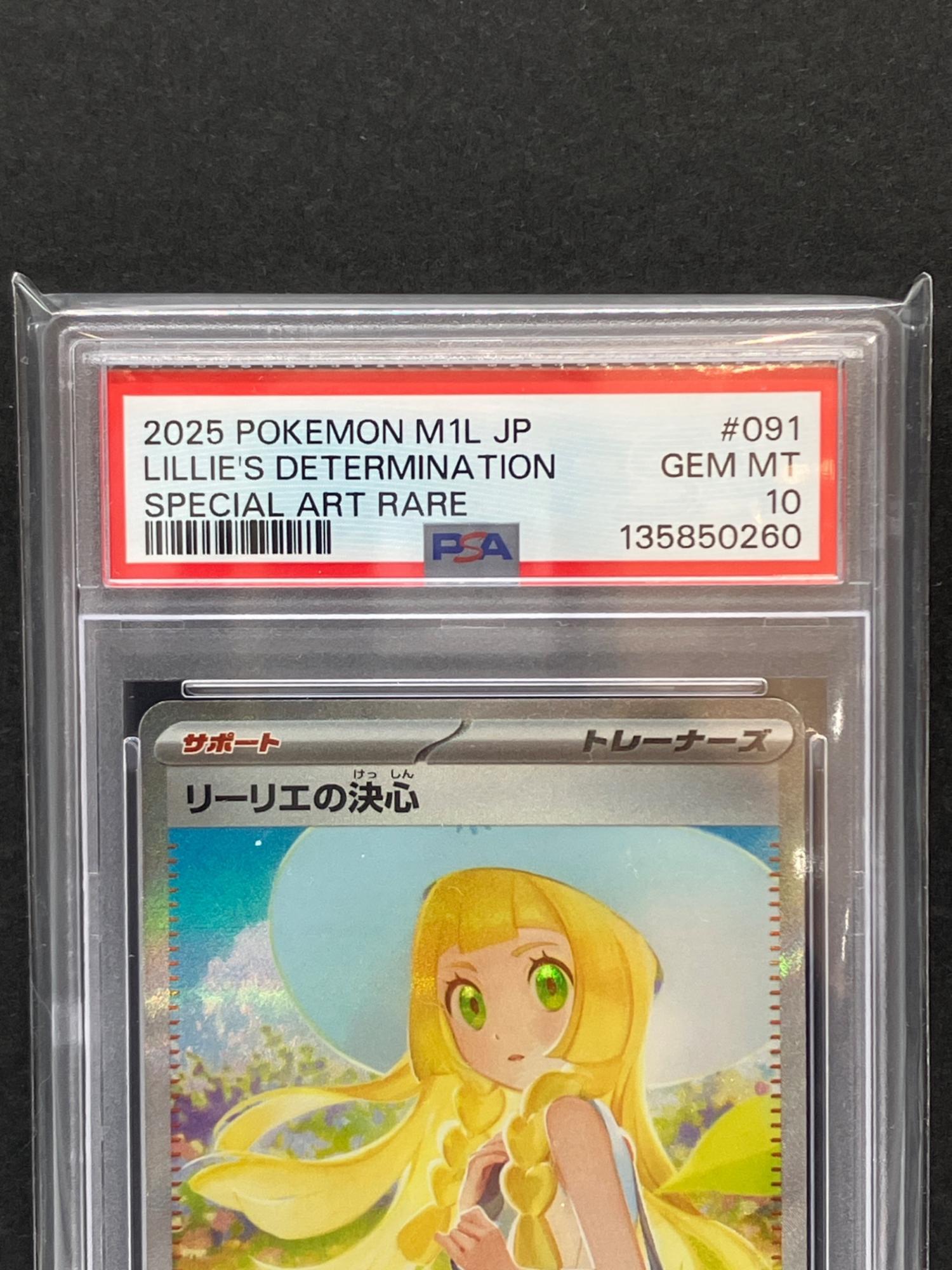 リーリエの決心 ポケモンカード 091/063 SAR メガブレイブ｜トレファク