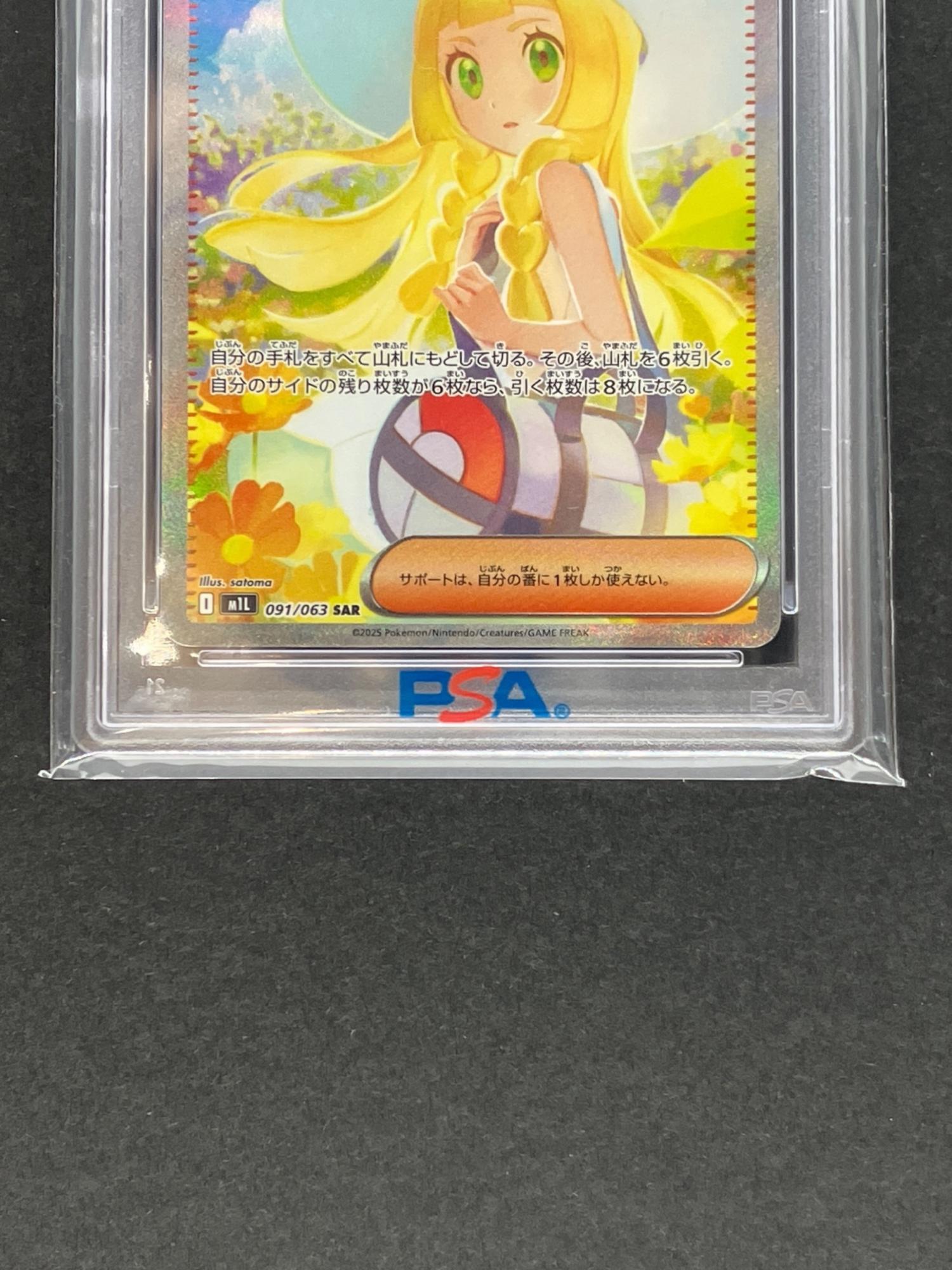 リーリエの決心 ポケモンカード 091/063 SAR メガブレイブ｜トレファク