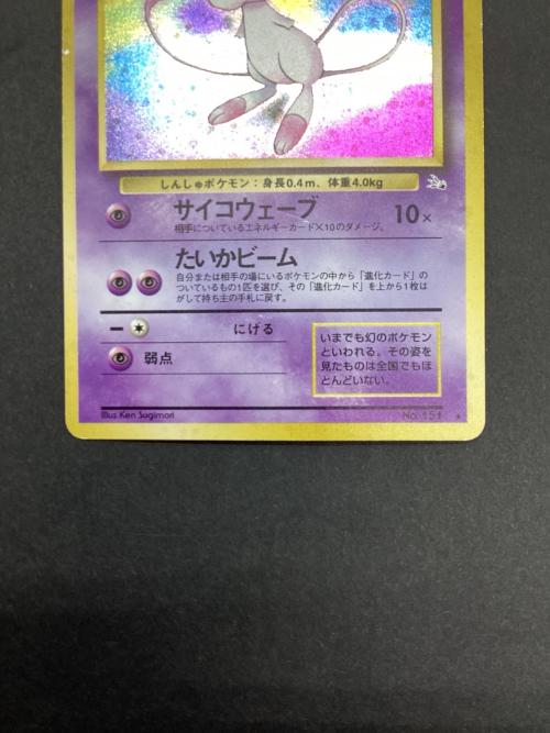 ミュウ Lv23 ポケモンカード 151 ☆ 旧裏面 白カケ有｜トレファクONLINE