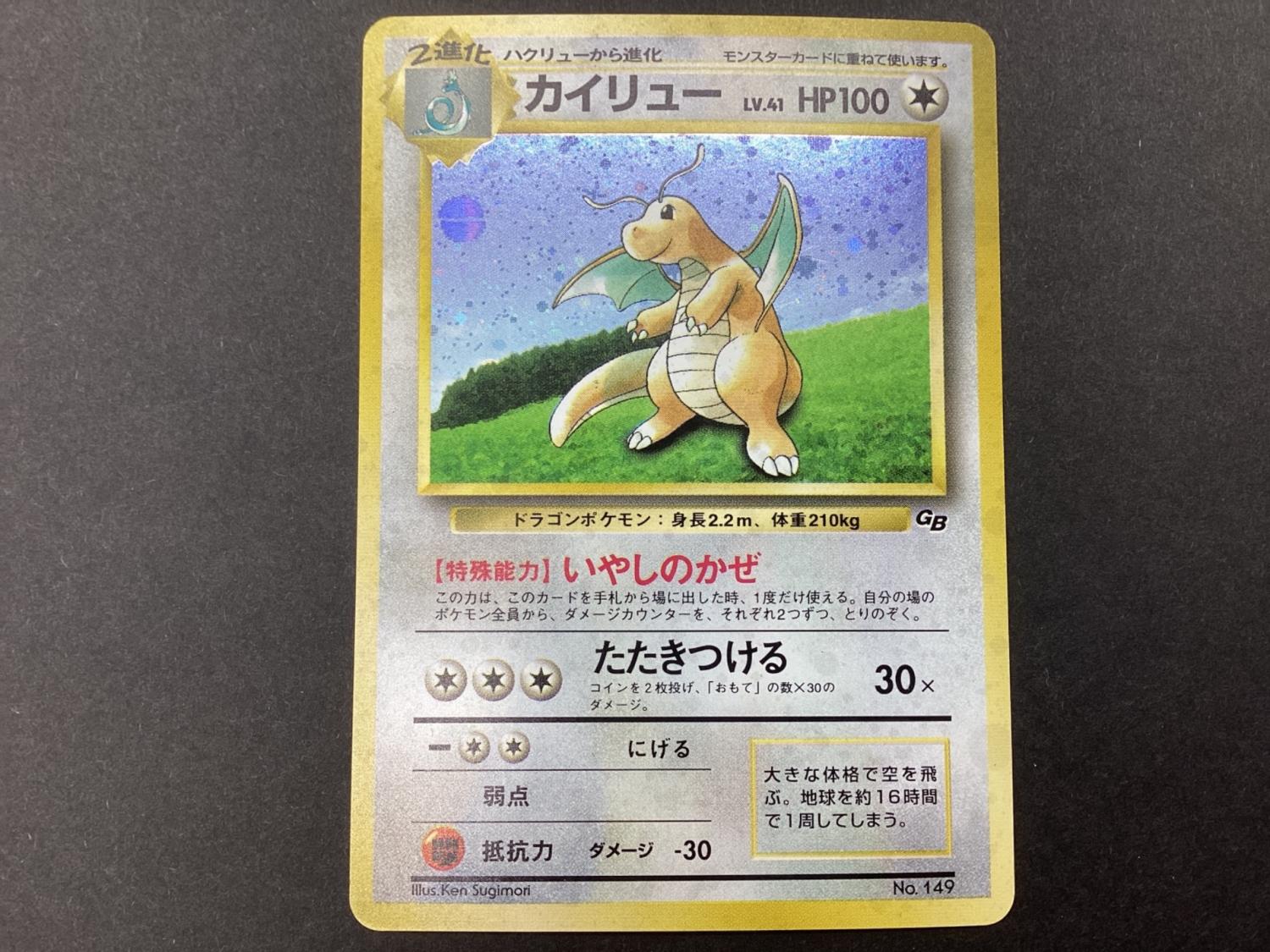 ポケモンカード カイリュー Lv41 旧裏面｜トレファクONLINE