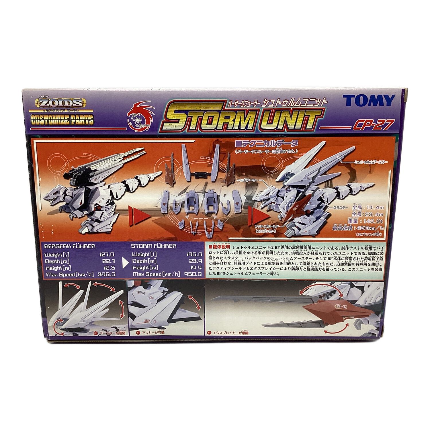 ZOIDS (ゾイド) プラモデル @ 1/72 CP-27 バーサークフューラー