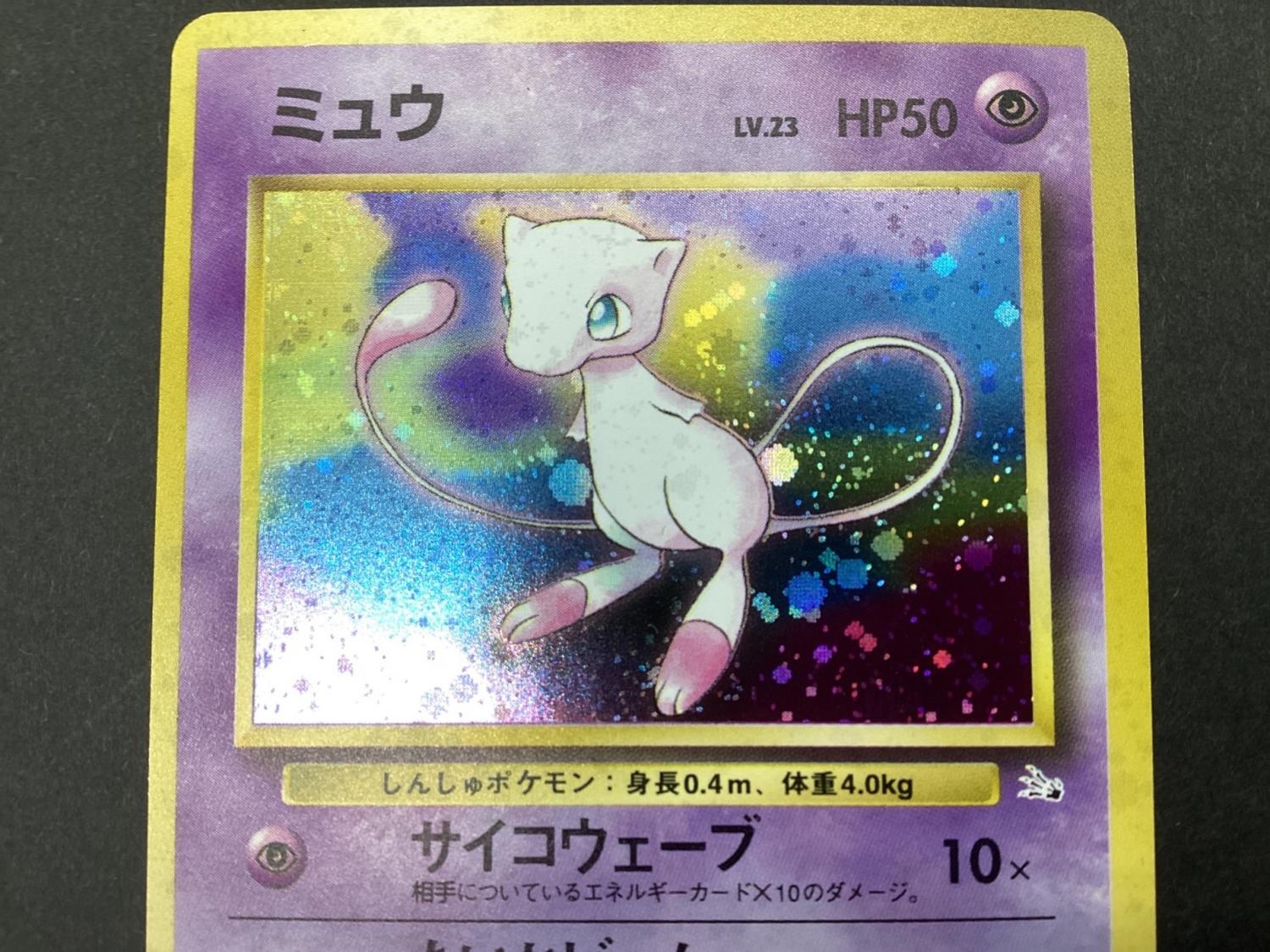 ポケモンカード ミュウ LV23 旧裏 星｜トレファクONLINE
