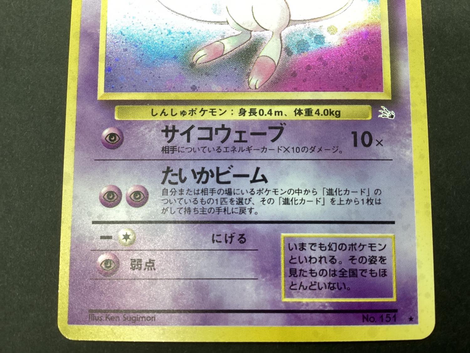 ポケモンカード ミュウ LV23 旧裏 星｜トレファクONLINE