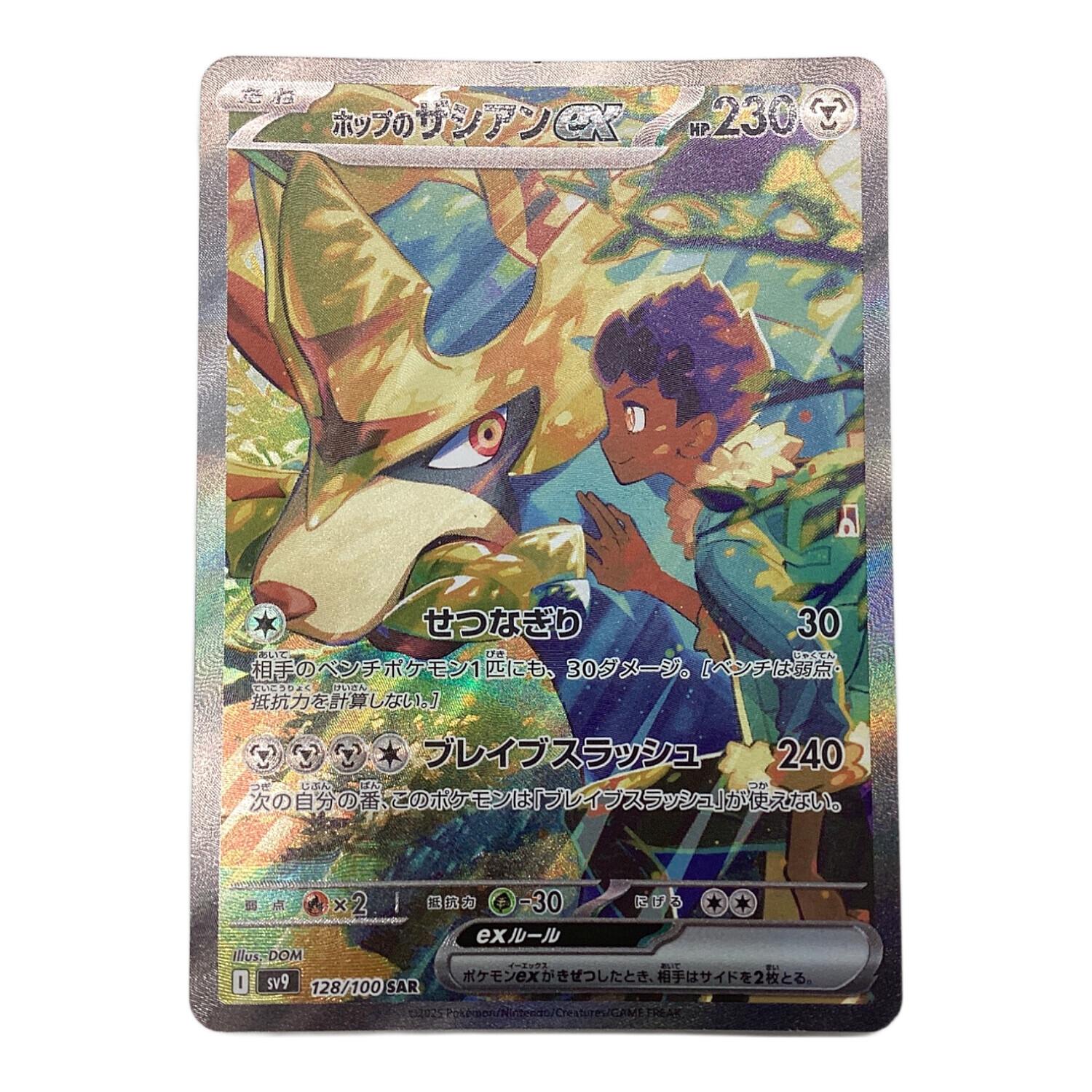 ポケモンカード ポップのザシアンex 128/100 SAR｜トレファクONLINE