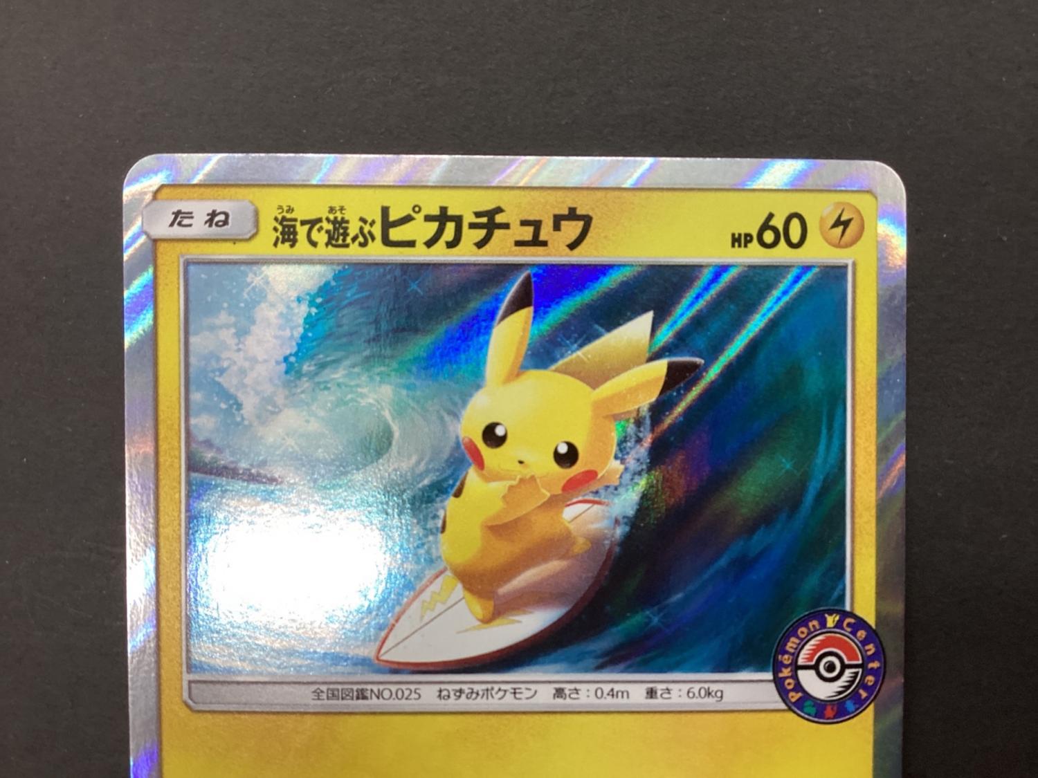 PSA10】 海で遊ぶピカチュウ 392/SM-P プロモ PROMO PSA10 海で遊ぶ