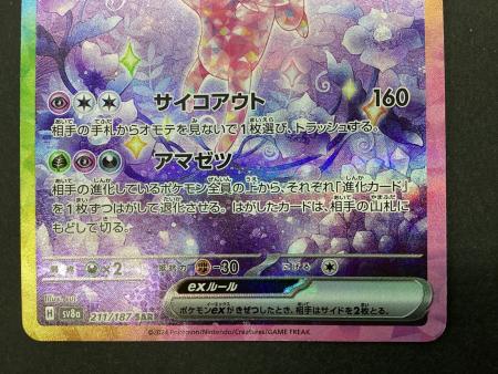 ポケモンカード エーフィex 211/187 SAR｜トレファクONLINE